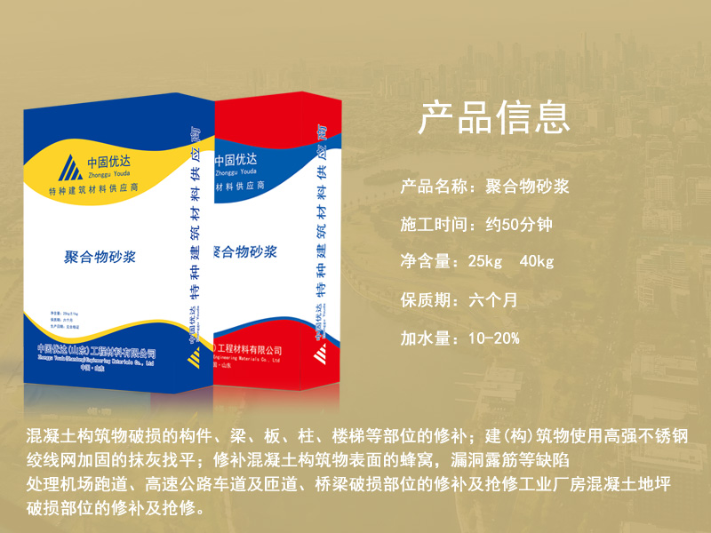 泰安聚合物砂浆 泰安聚合物砂浆厂家