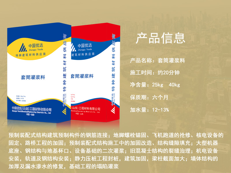 泰安套筒灌浆料厂家