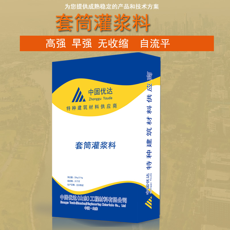 泰安套筒灌浆料厂家