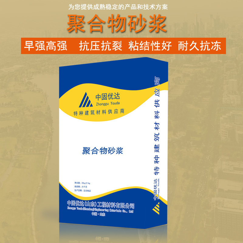 泰安聚合物砂浆 泰安聚合物砂浆厂家