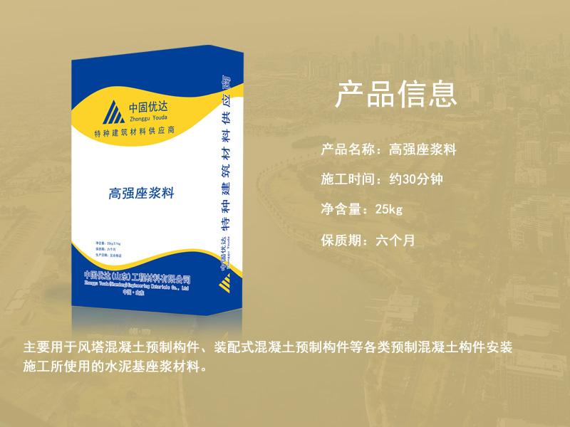 泰安座浆料厂家