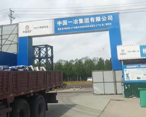 泰安中国一冶XX化工产业园项目